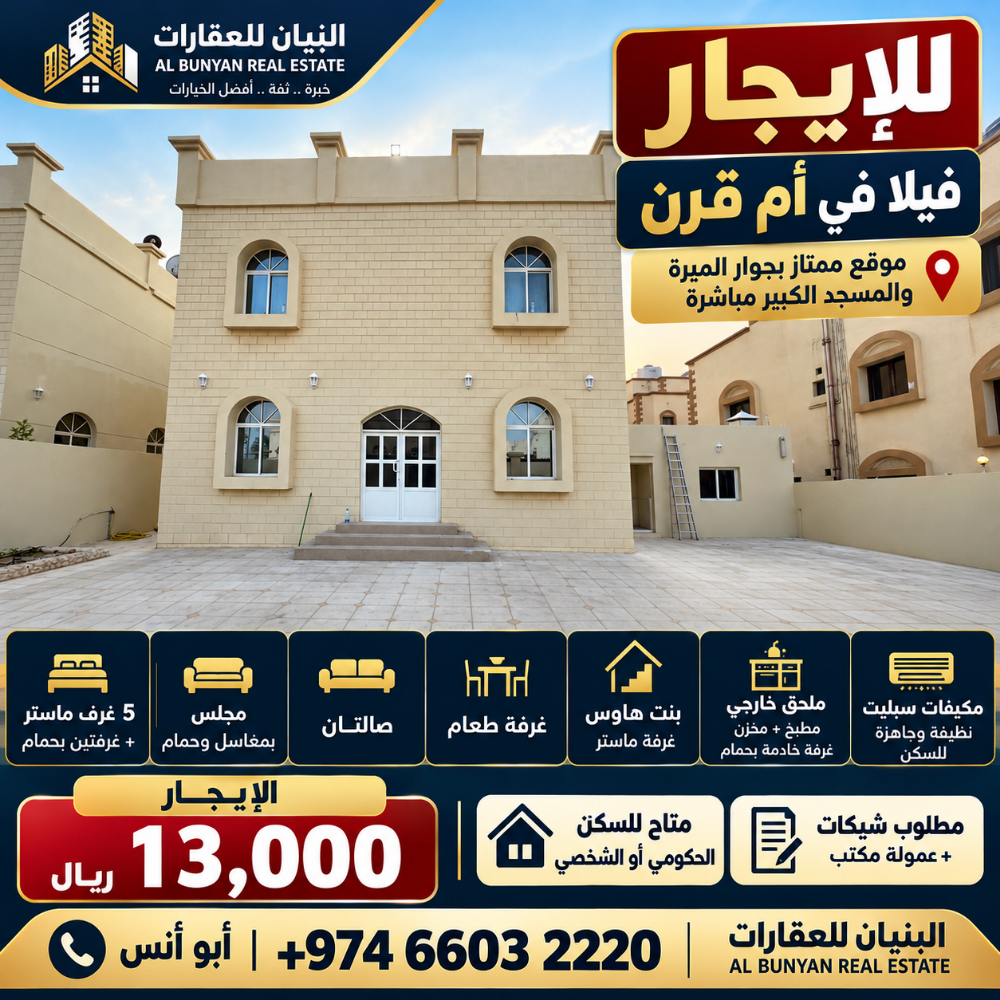 Villa for rent in Umm Qarn, excelle - 1