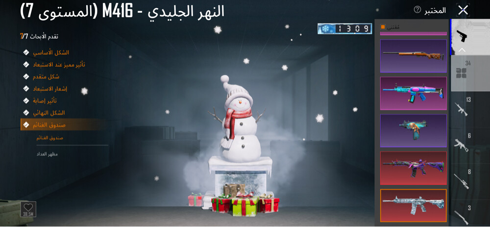 حساب ببجي - 4