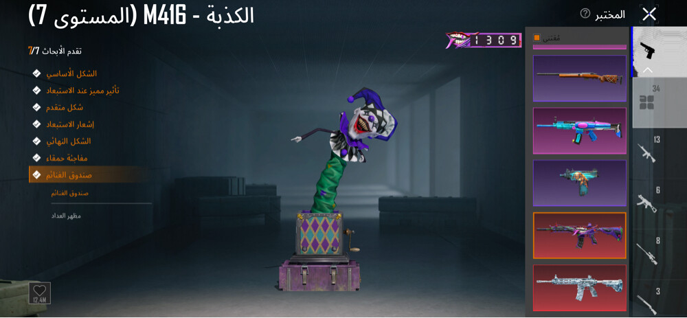 حساب ببجي - 3