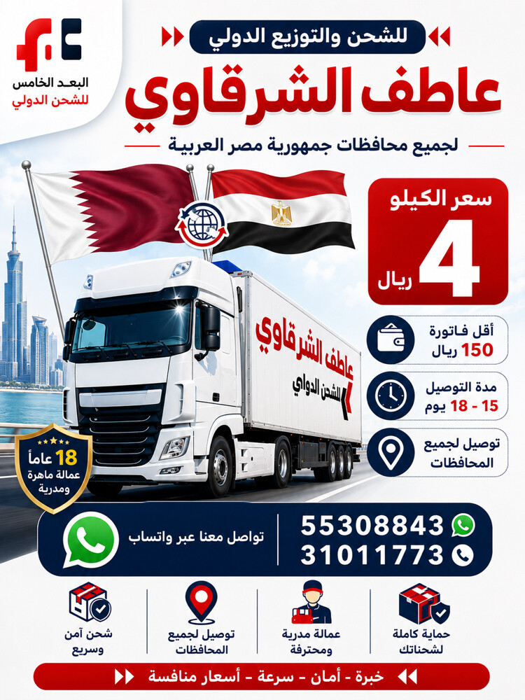 شحن الي مصر - 1