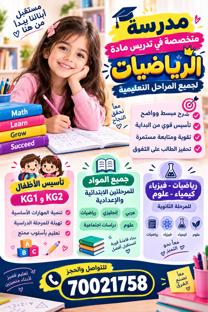 مدرسه تخصص رياضيات - 1