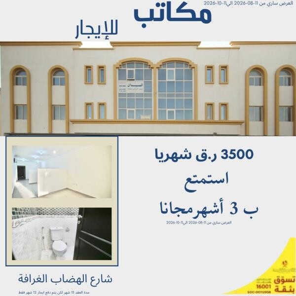 مكتب بالغرافة ( 3 أشهر مجانية) - 7