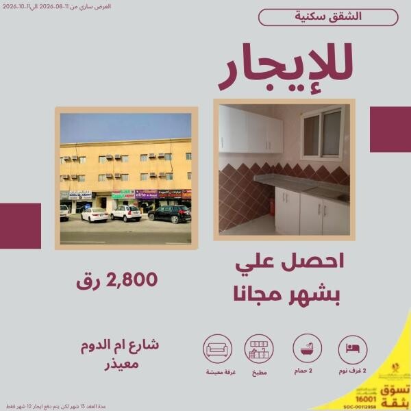 شقة للايجار+شهر مجانا - 8