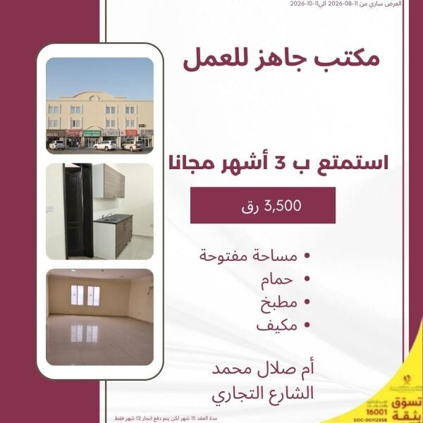 office in umsallal(3month free) - 12