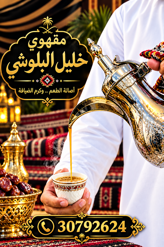 خليل البلوشي - 1