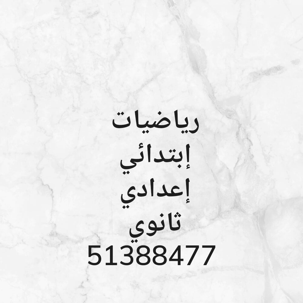 رياضيات - 1