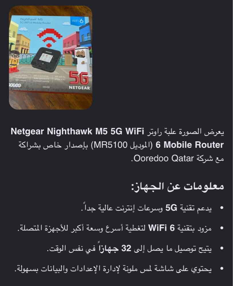 جهاز نت جير 5 جي - 2