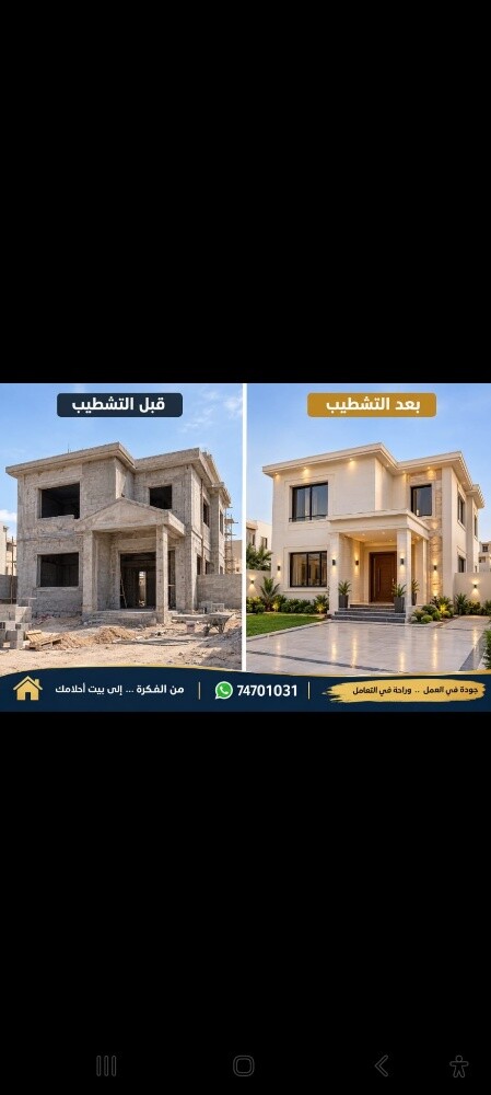 تشطيب + ترميم+صبغ + العزل - 8