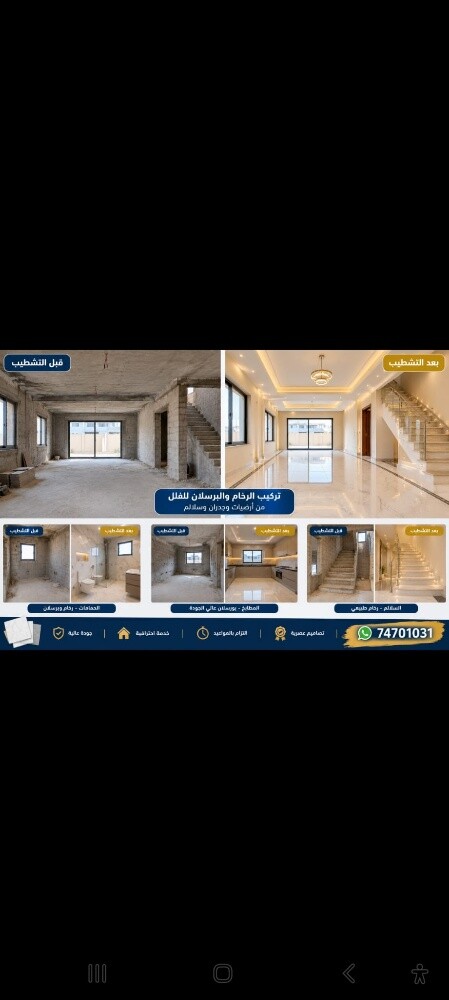 تشطيب + ترميم+صبغ + العزل - 4