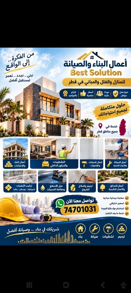 تشطيب + ترميم+صبغ + العزل - 1