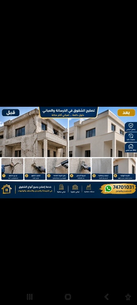تشطيب + ترميم+صبغ + العزل - 11