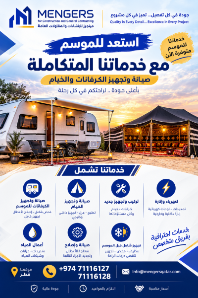 مينجرزللانشاءات والمقاولات العامة - 1