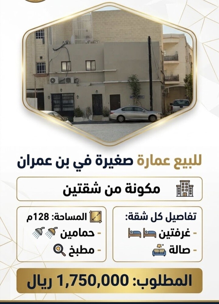 عمارتين صغار للبيع - 1