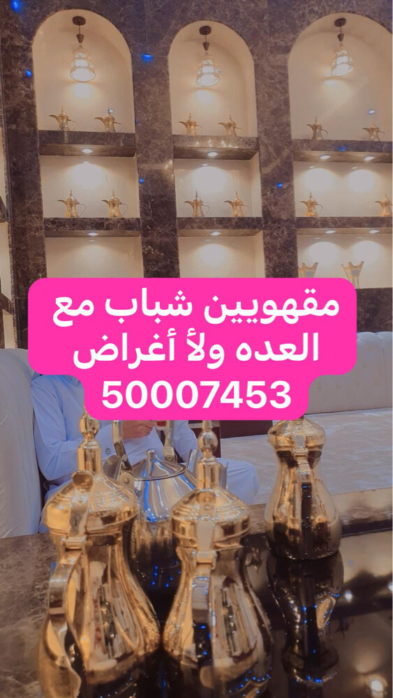 مقهويين شباب مع العده ولأ أغراض  - 12