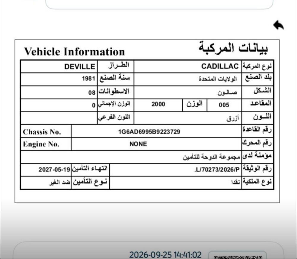 كاديلاك 1981  - 2