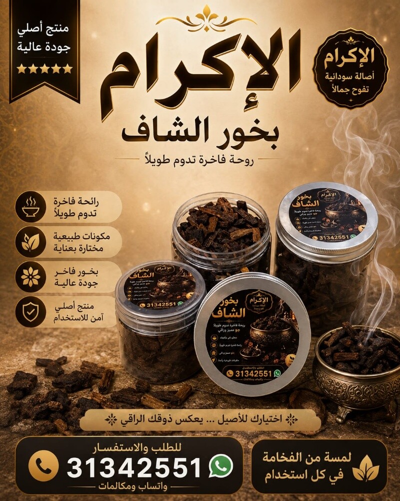 الاكرام منتجات سودانية اصيلة - 3