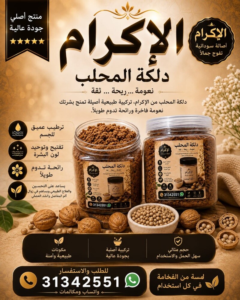 الاكرام منتجات سودانية اصيلة - 4
