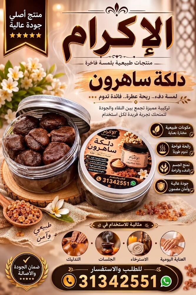 الاكرام منتجات سودانية اصيلة - 2