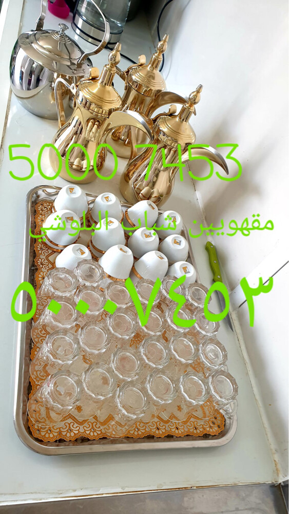 مقهويين شباب مع العده ولأ أغراض - 2