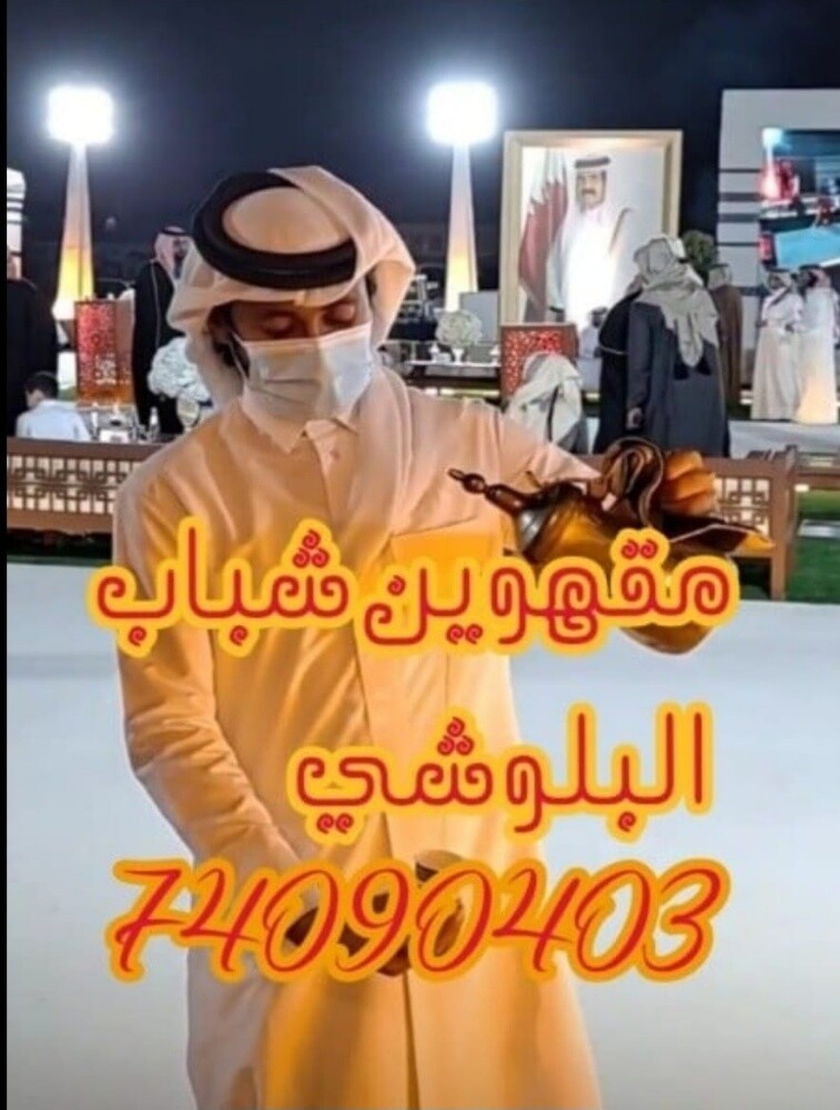 مقهويين محمد البلوشي - 1