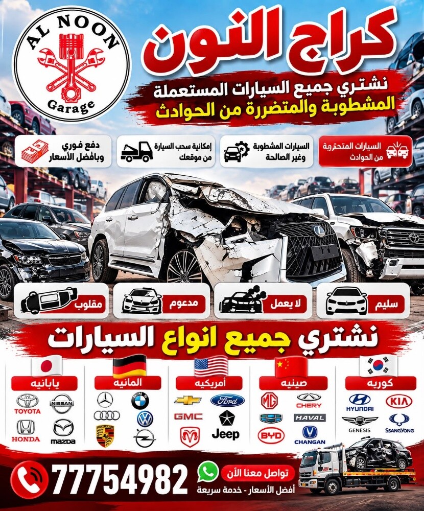 نشتري جميع انواع السيارات - 1