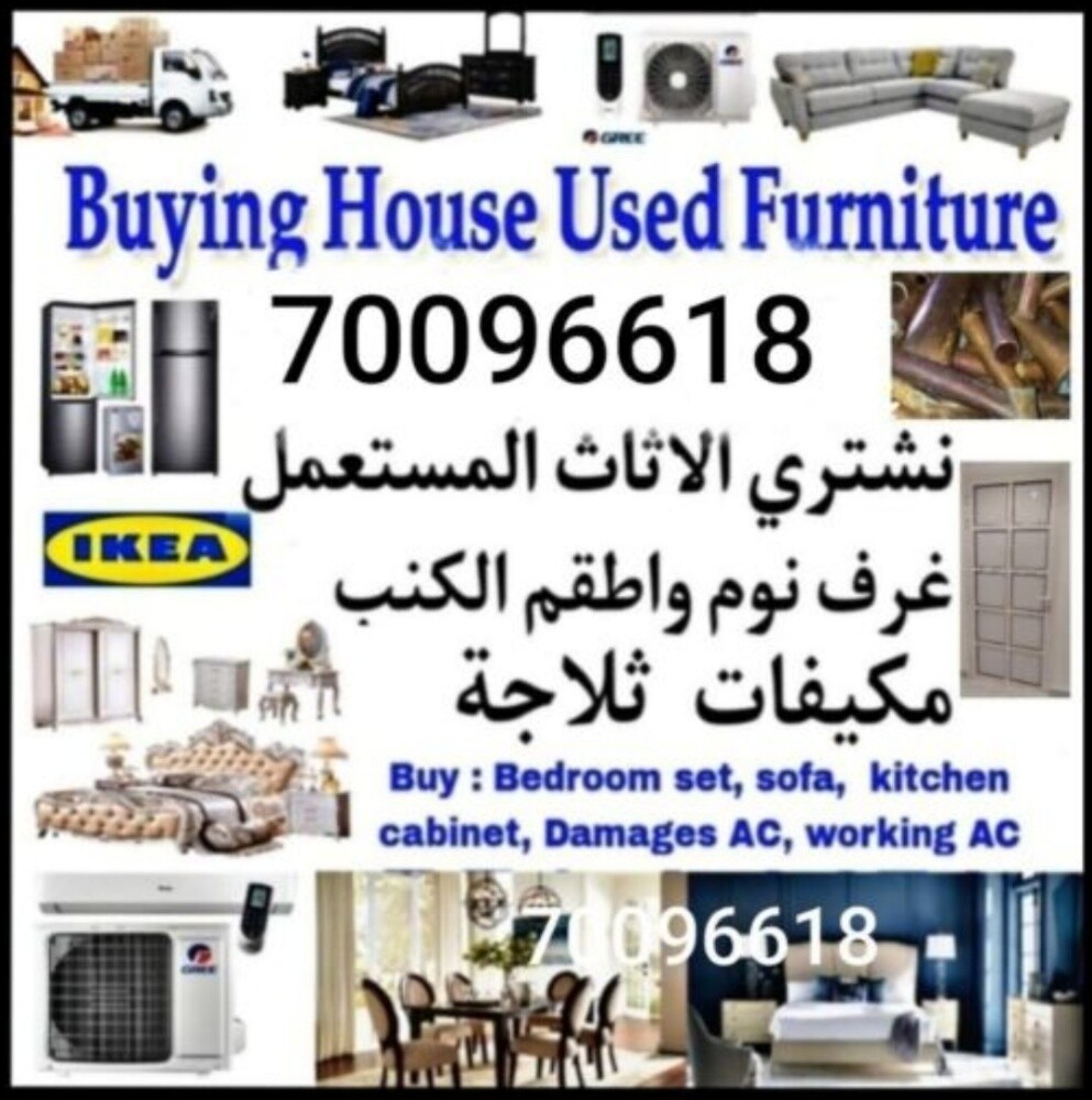 شراء أثاث بيت مستعمل شراء شراء غر - 1