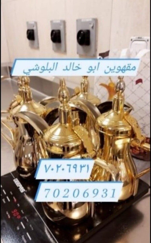 مقهويين ابو خالد البلوشي - 1