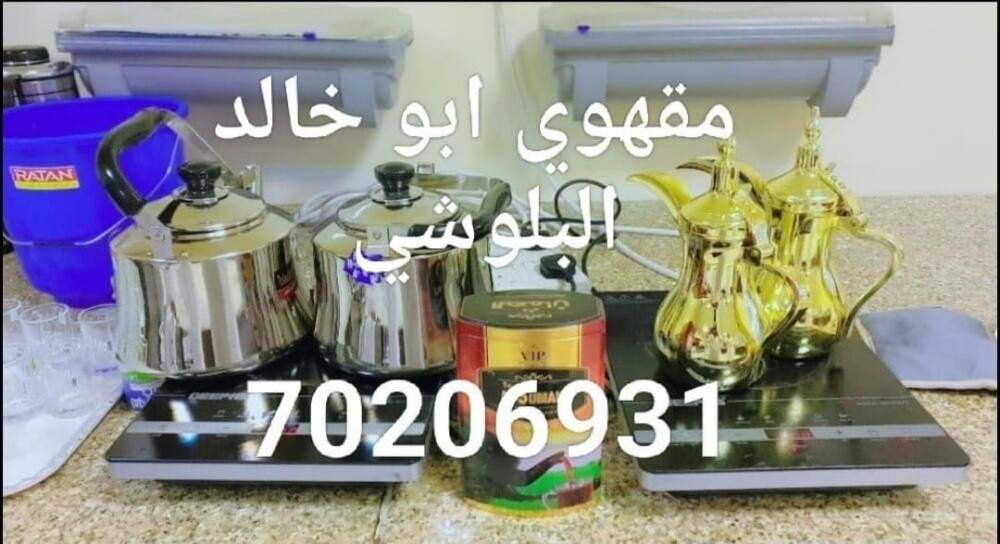 مقهويين ابو خالد البلوشي - 3