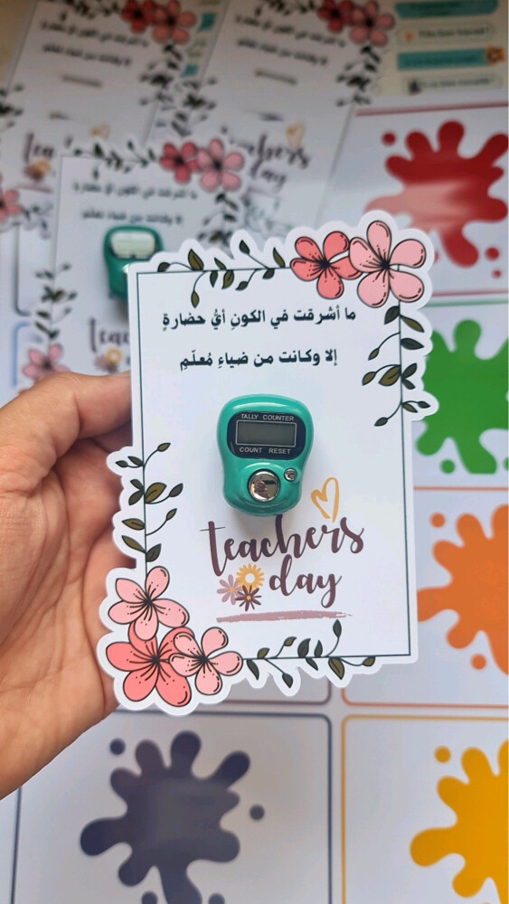 هدايا يوم المعلم - 2