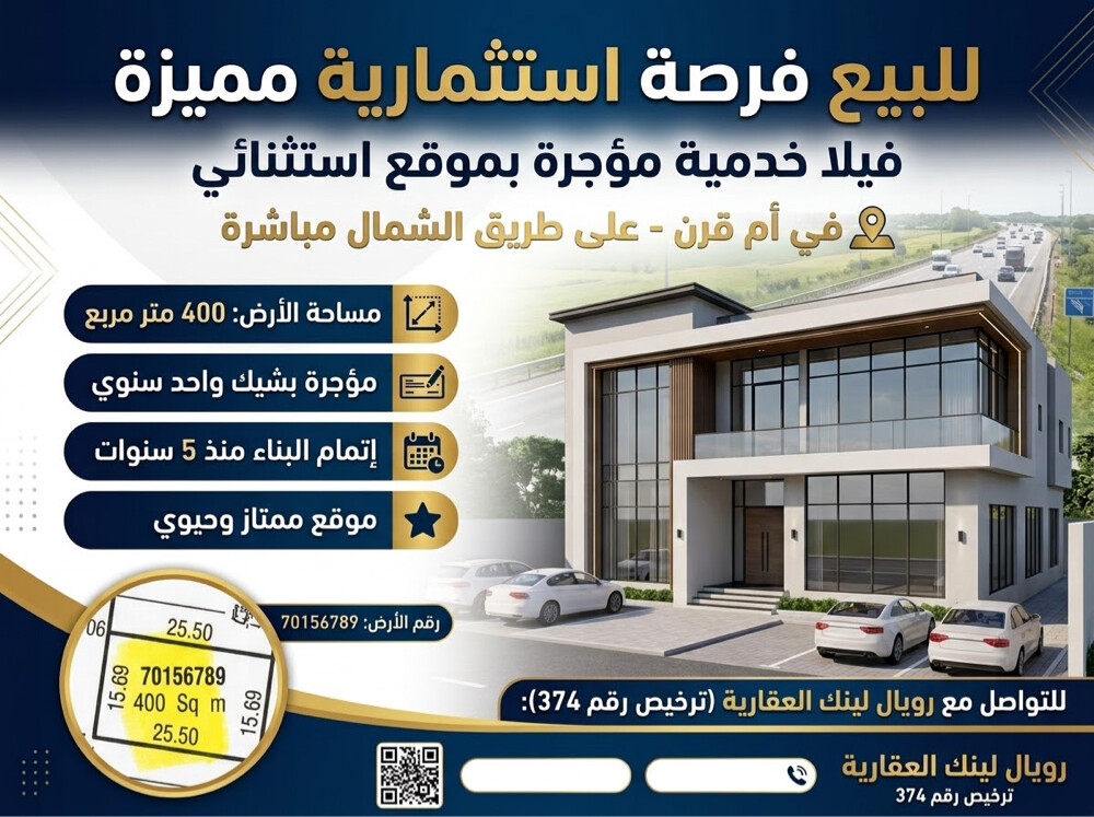 فيلا مؤجره للبيع فى ام اقرن - 1