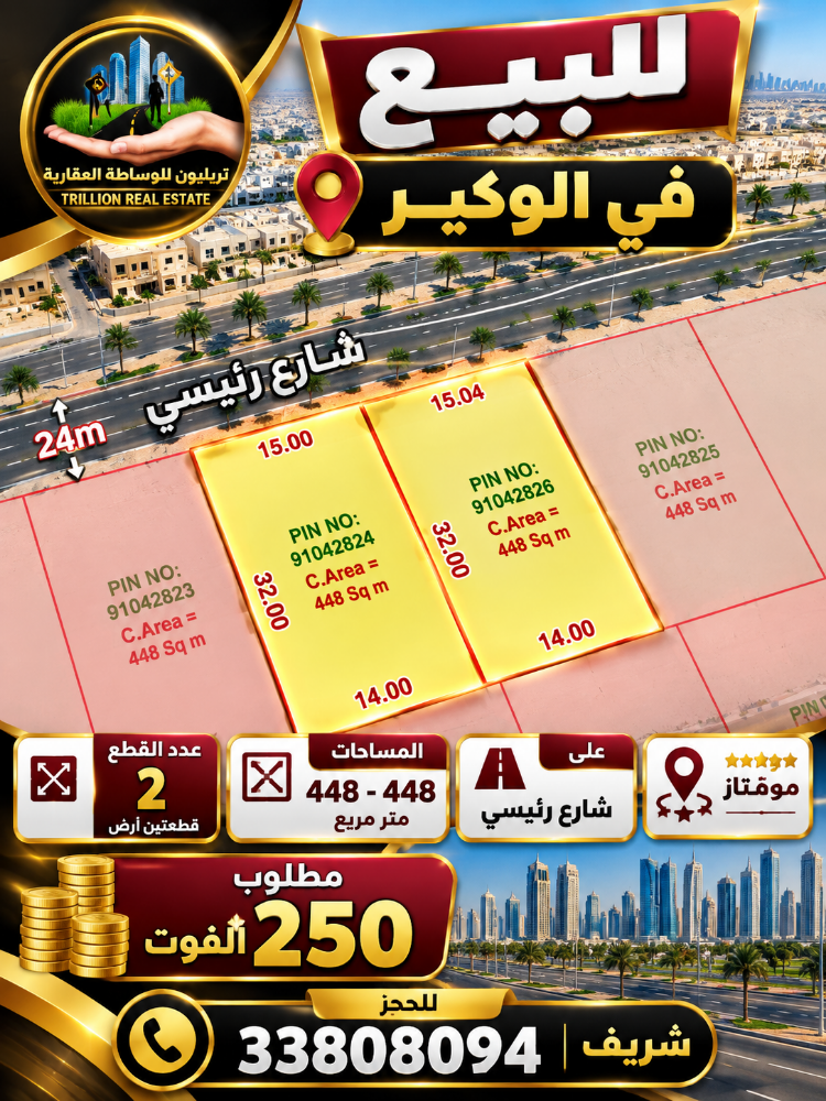 قطعتين الوكير علي شارع رئيسي - 2