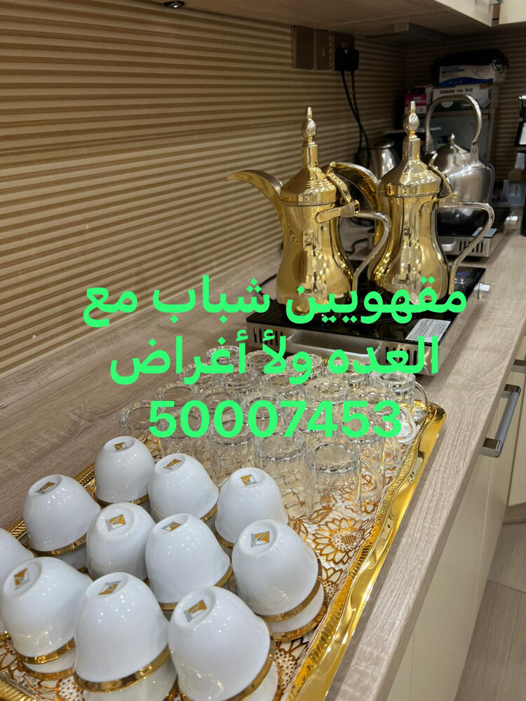 مقهويين شباب مع العده ولأ أغراض - 7