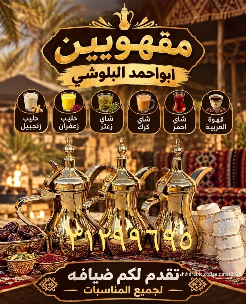مقهويين احمد البلوشي - 2