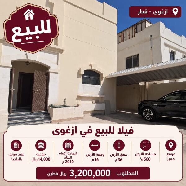 للبيع فيلا في ازغوى - 1