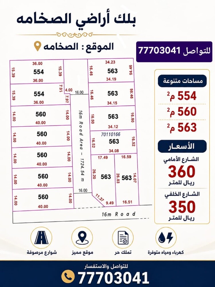 للبيع اراضى مختلفة فى الصخامة
.. - 1