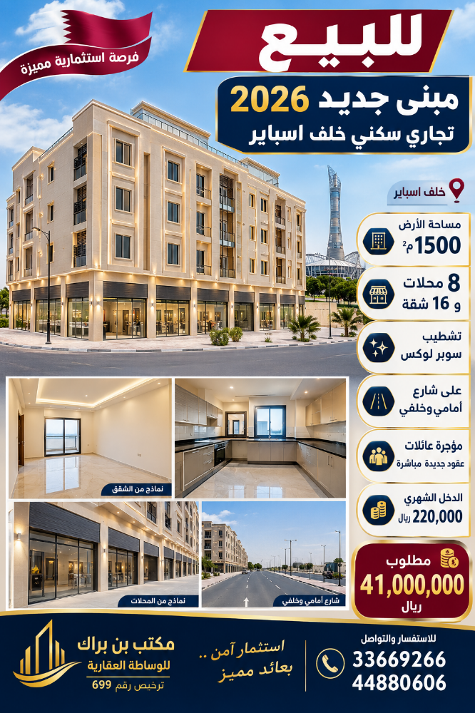 مبني سكنى تجاري مؤجر - 1
