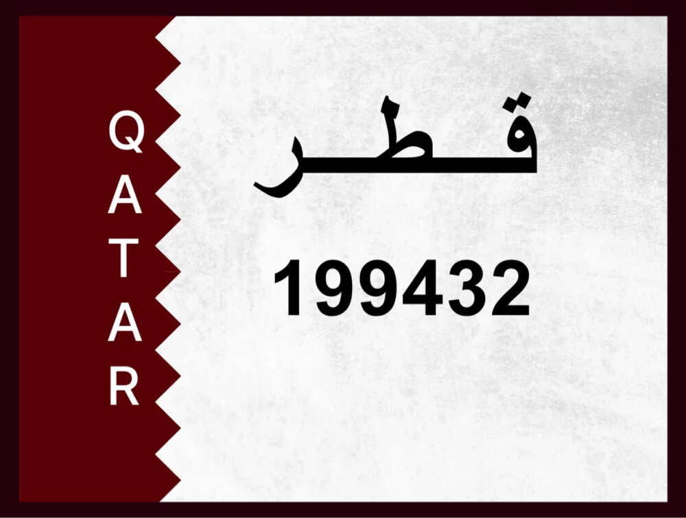 للبيع رقم سيارة مميز ومواليد 1994 - 1