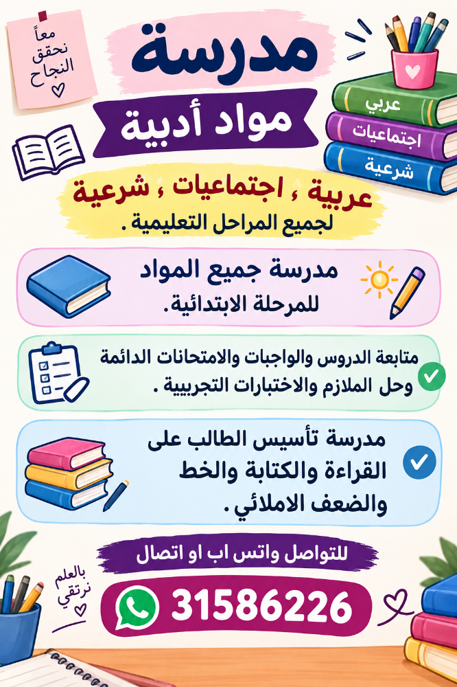 مدرّبة مهارات القراءة والكتابة - 1