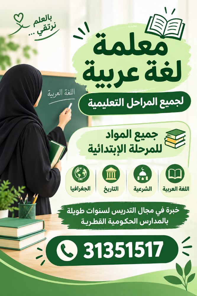 معلمة لغة عربية - 3