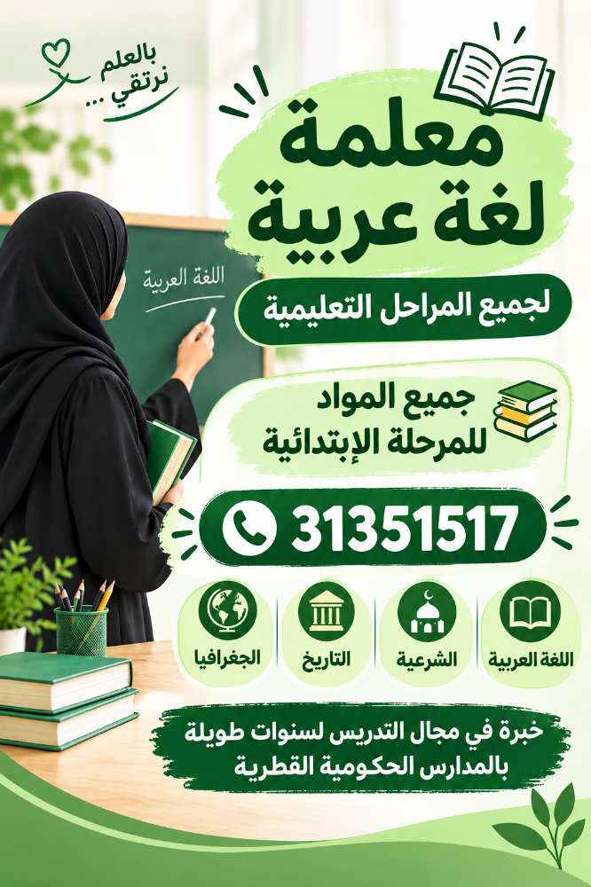 معلمة لغة عربية - 2