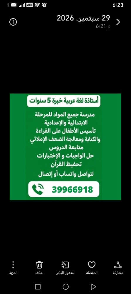 مس فاطمة - 5