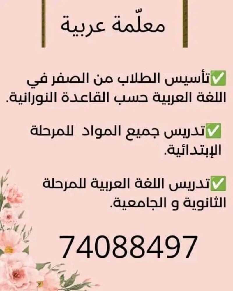 مدرسة لغة عربية - 1