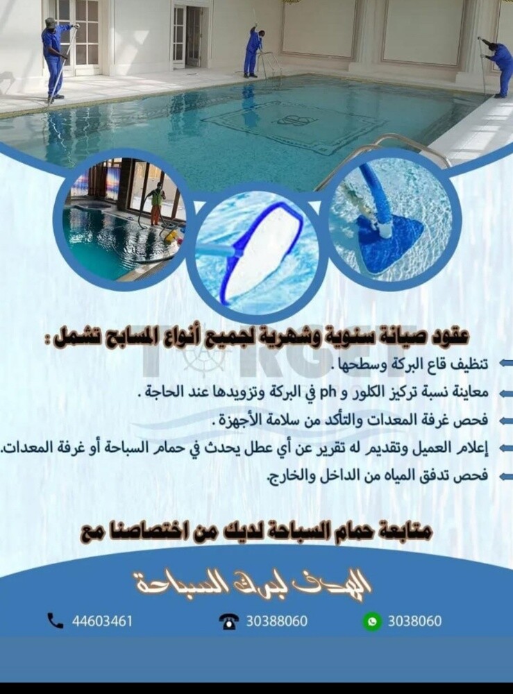 swimming pool and Accessories maint - 1