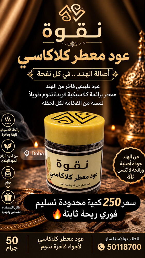 عود  معطر من نقوة - 1