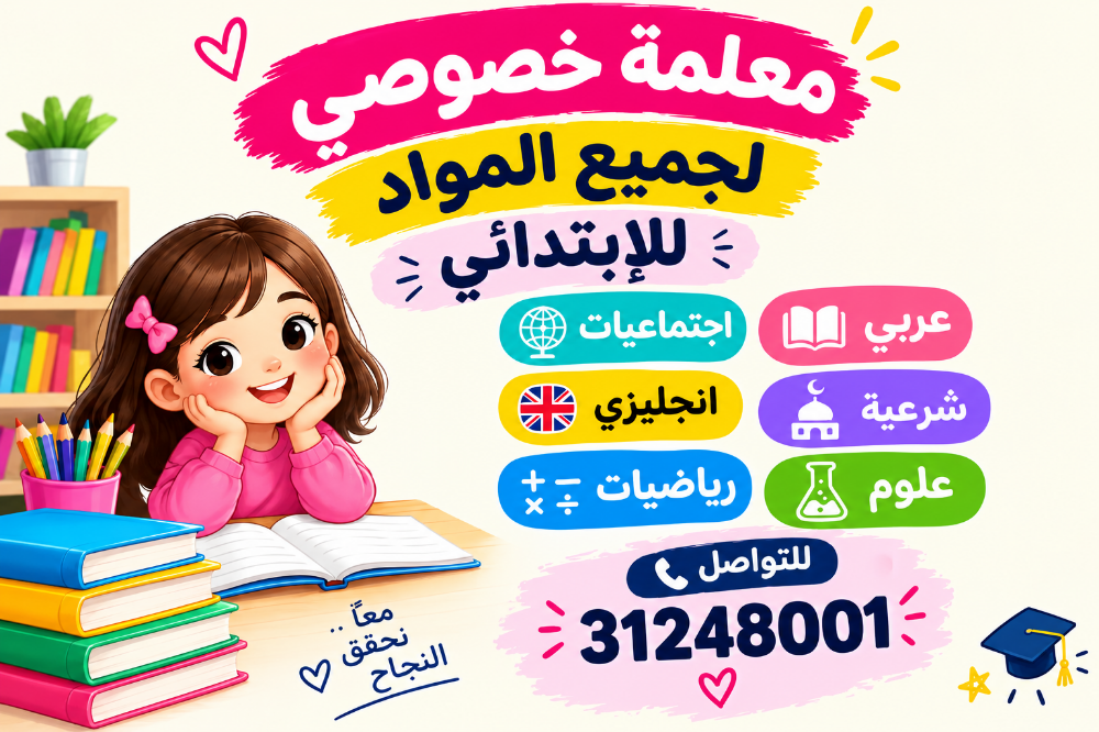 معلمة لغة عربية - 1