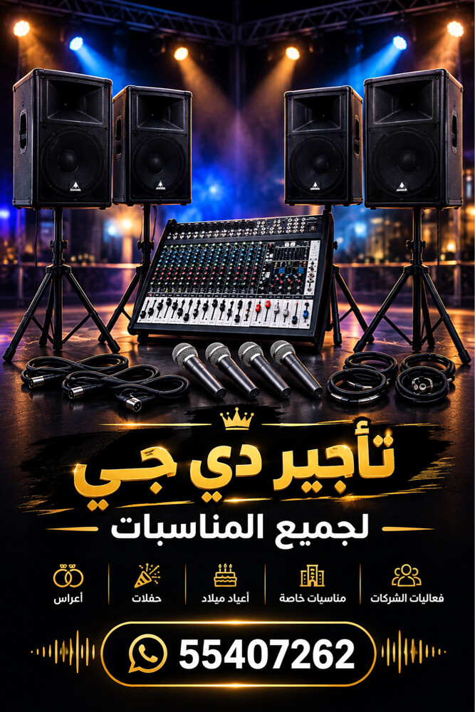 Sound System Rental - 1