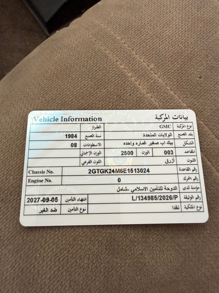 للبيع جمس84 - 5