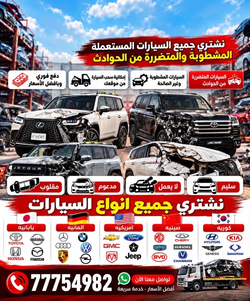 نشتري جميع انواع السيارات - 1