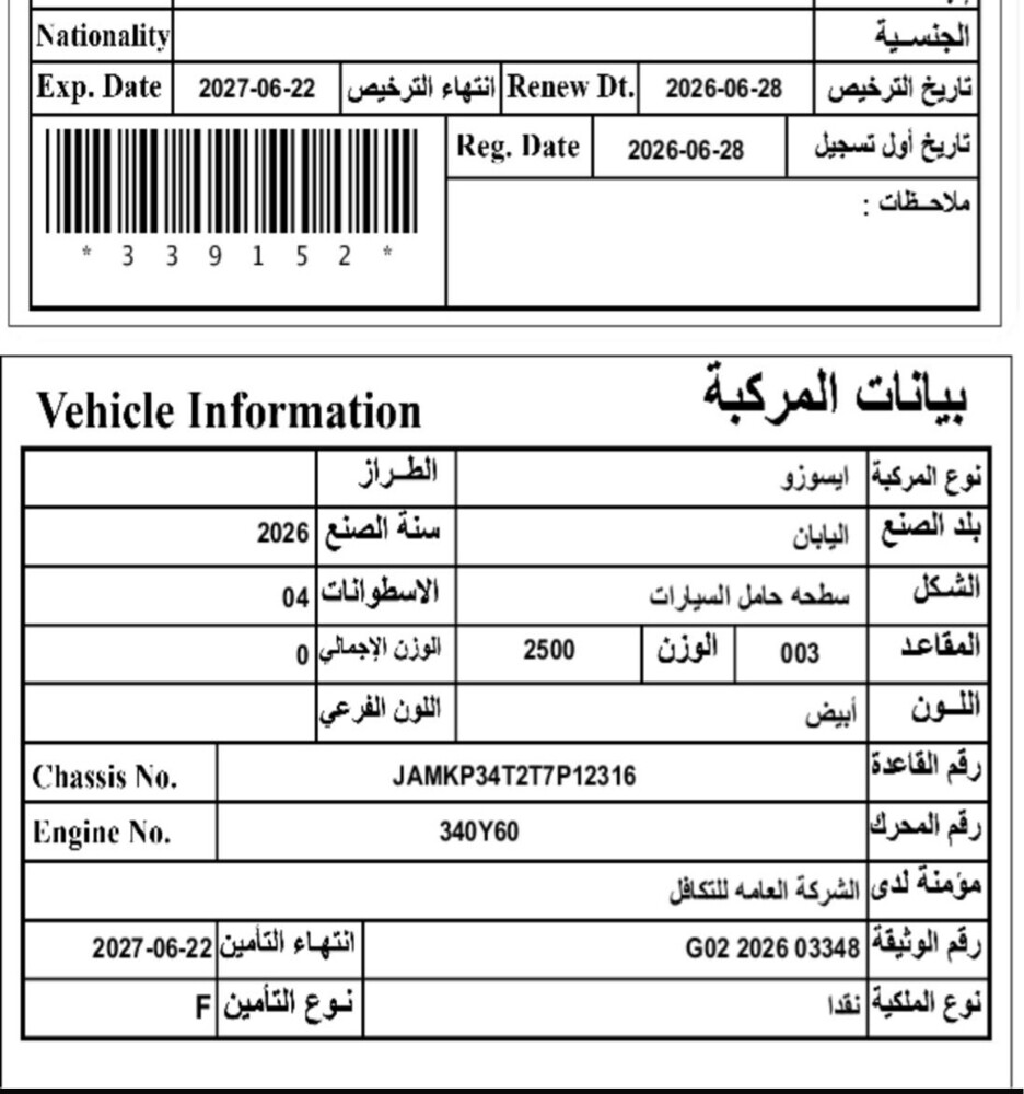شاحنة إيسوزو موديل 2026 - 13