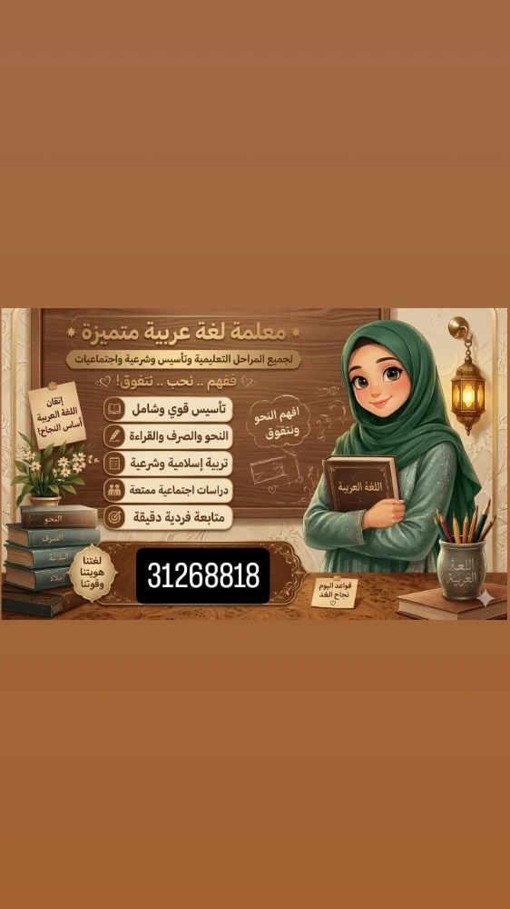 معلمة جميع المواد الإبتدائي - 1